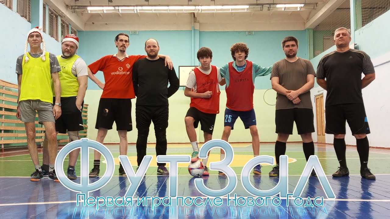⚽ Footballux ⚽ Футбол ⚽ ФутЗал ⚽ 14.01 ⚽