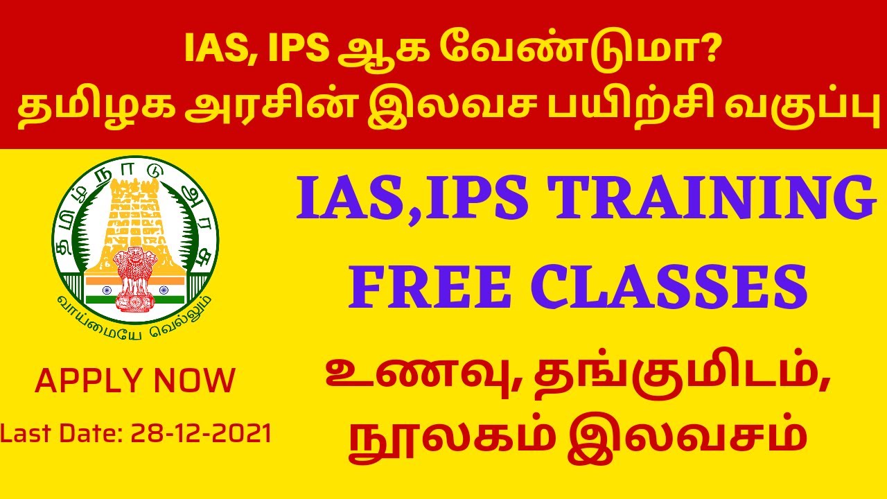 UPSC FREE EXAM COACHING!! HOW TO APPLY ONLINE | FREE IAS, IPS TRAINING | Dont Miss It | Govt Scheme