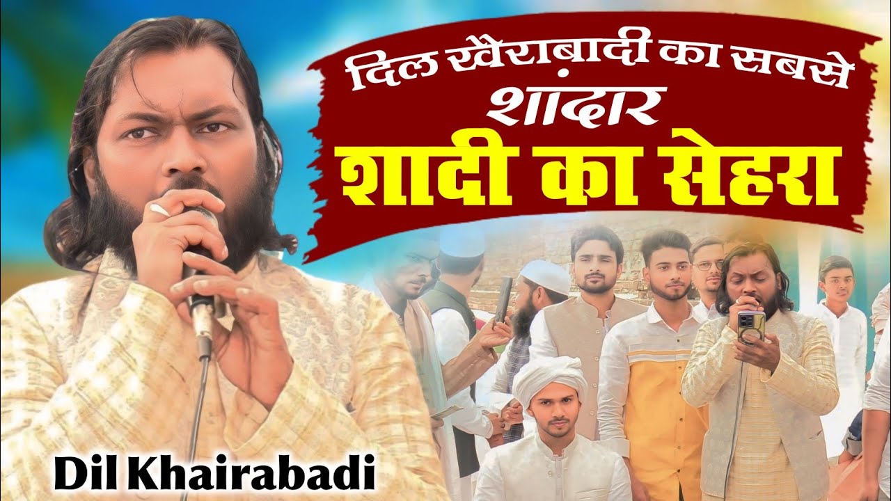 Dil Khairabadi Sehra Video मऊ वाले हुए दीवाने | Wedding Song | Shadi Ka Sehra | Hayat Mushaira Media