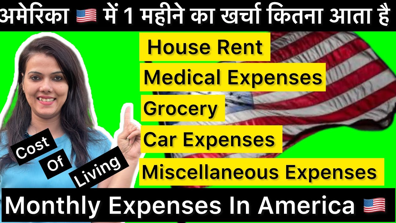 Cost of living in America |अमेरिका में 1 महीने का खर्चा कितना आता है| #indiatousa #costofliving #usa