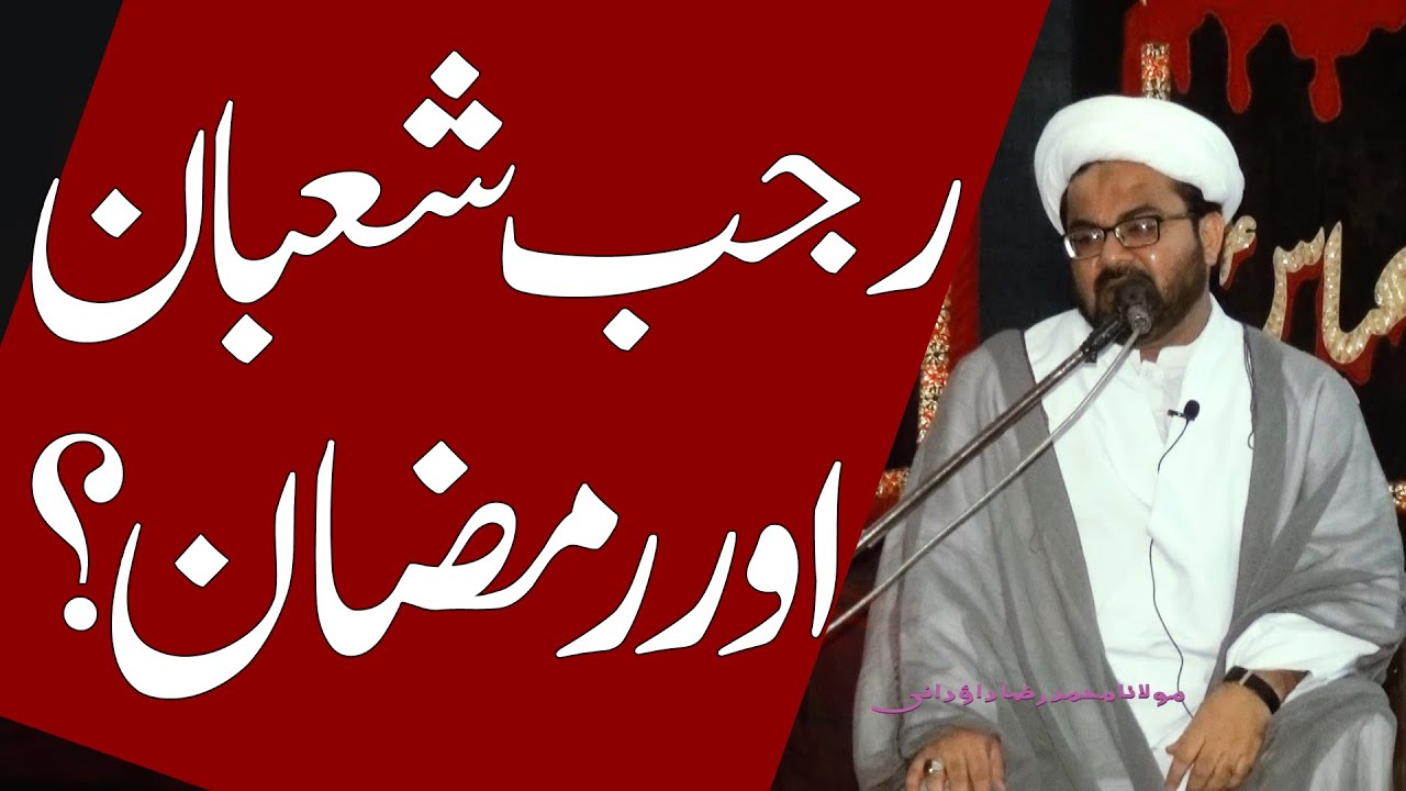 Rajab , Shaban Aur Ramazan.. | Maulana Muhammad Raza Dawoodani | 4K