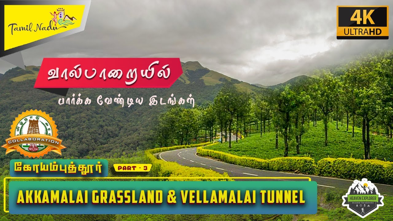 வால்பாறையின் அழகிய இடங்கள் | Valparai Vellamalai Tunnel | Koolangal River