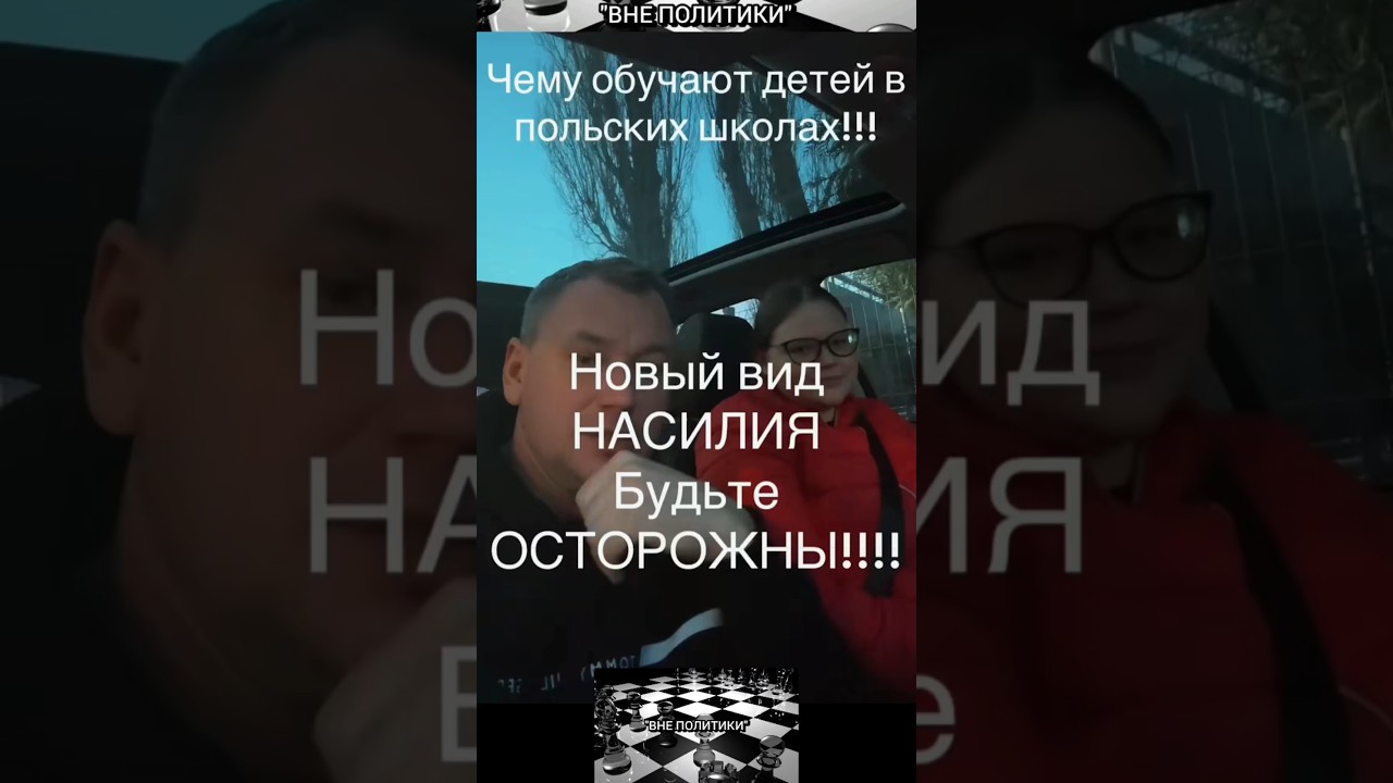 ЭКОНОМИЧЕСКОЕ НАСИЛИЕ!!! ШКОЛЬНАЯ ПРОГРАММА В ПОЛЬШЕ
