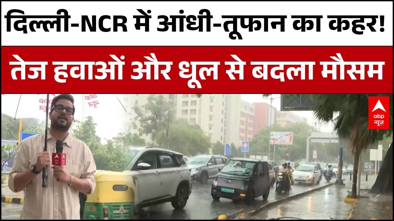 Delhi-NCR Weather Update: दिल्ली में भयंकर आंधी-तूफान का कहर! IMD का Red Alert जारी