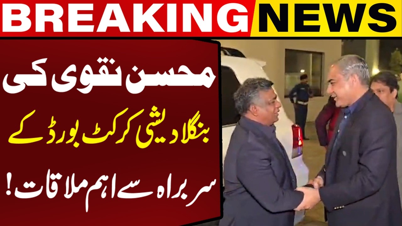T20 World Cup 2026 Controversy | PCB Chairman Meets Bangladesh Cricket Board Head | Capital TV