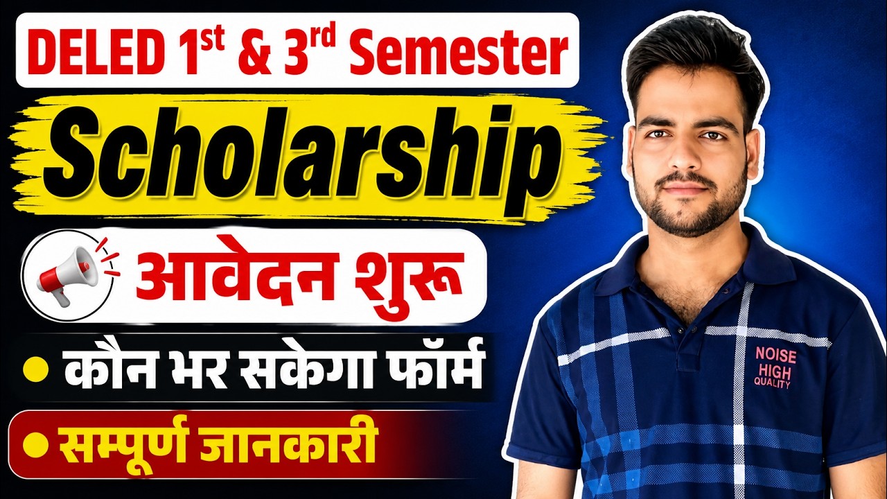 UP DELED Scholarship 2026 | DELED 1st & 3rd Semester Scholarship आवेदन शुरू🔥 | DELED Exam Date 2026