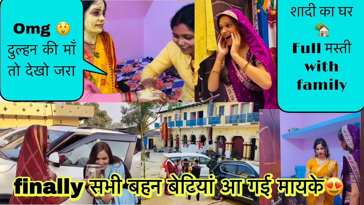 शादी घर🏠finally सभी बहन-बेटियां आ गयी🥰OMG🫣दुल्हन की माँ को देखो जरा🤭full masti with family 