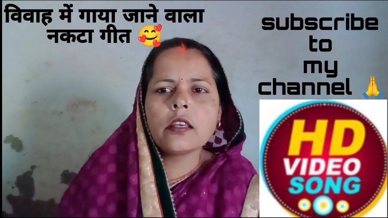  नगीना जड़ी चूड़ी। Subscribe ☺️ #awadhi_lokgeet #meera_shukla #trending #video #viral_geet 