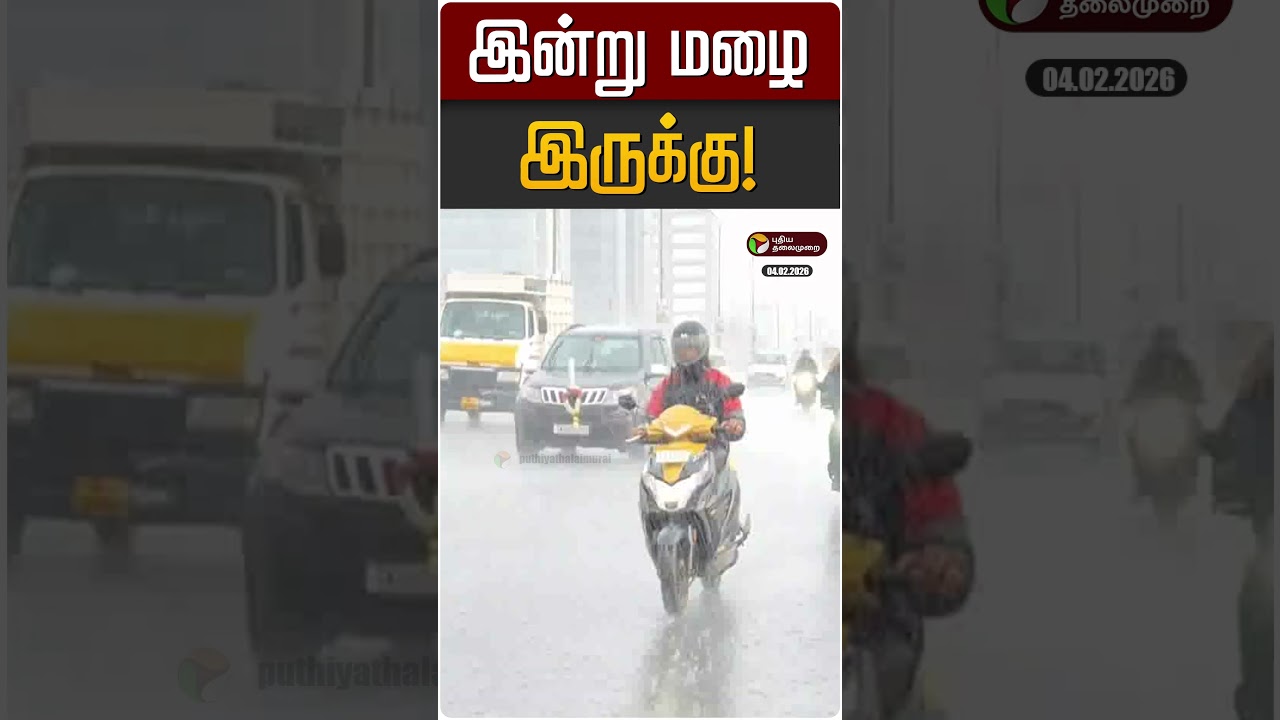 இன்று மழை இருக்கு! | TN Rain | TN Rain Update | TN Weather Update