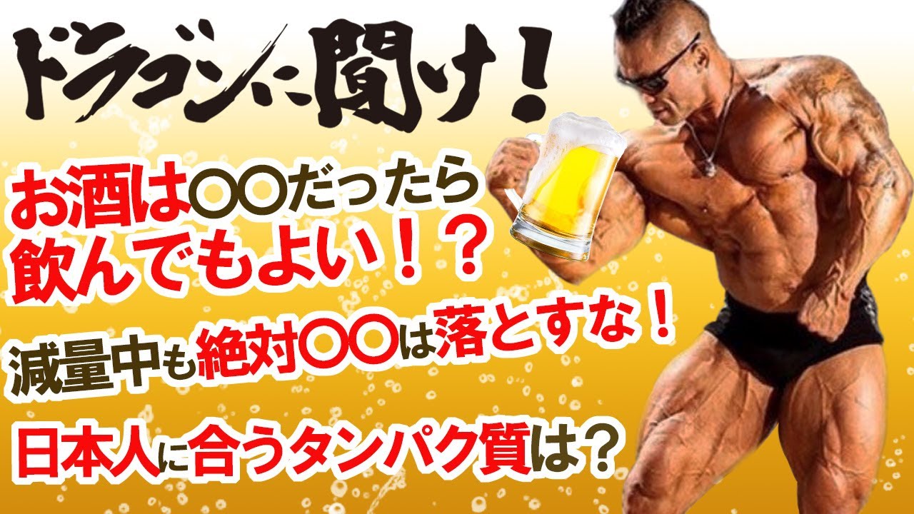 【Q&A8選】酒好きトレーニーに朗報！お酒は〇〇なら飲んでもＯＫ！