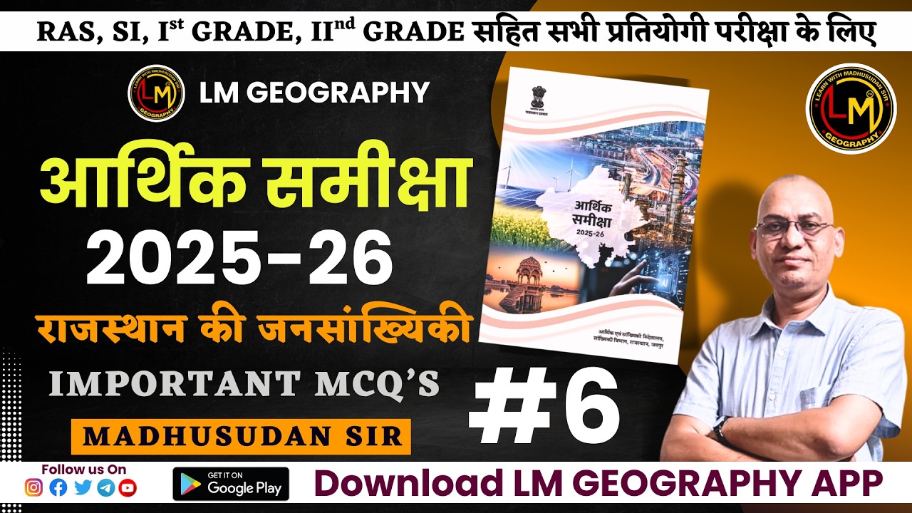 आर्थिक समीक्षा 2025-26: राजस्थान की जनसंख्या एवं जनसांख्यिकी #6 | Important MCQ's | Madhusudan Sir
