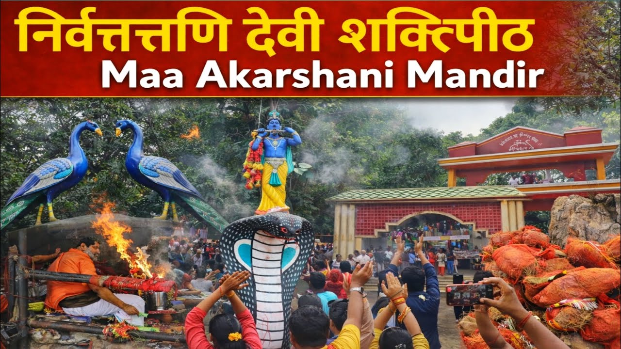 Maa Akarshani Mandir | Seraikela Kharsawn | Maa Akarshani | Pahadi Mandir | Jharkhand 