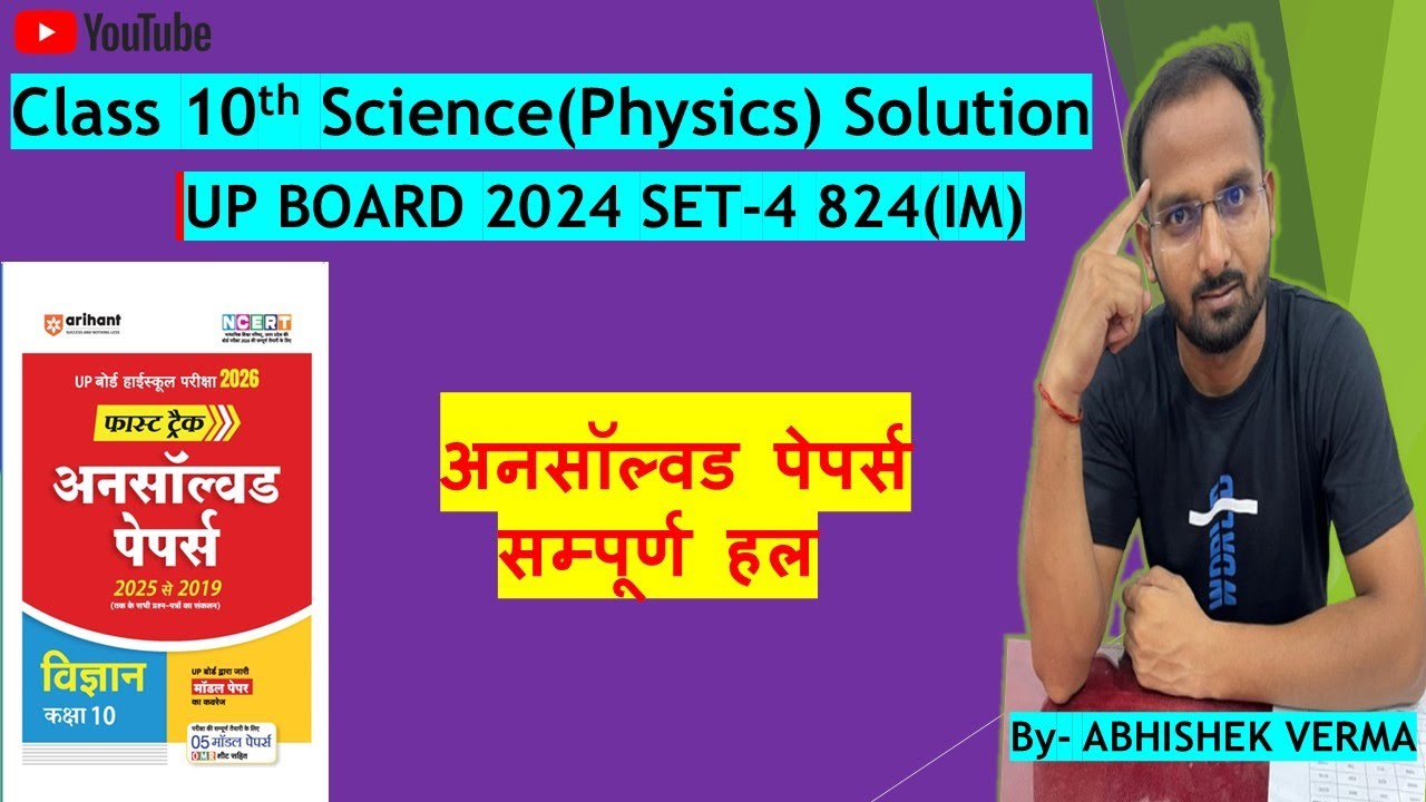 Class 10th UP Board science (Physics) Unsolved paper solution | 2024 set-4 824(IM)