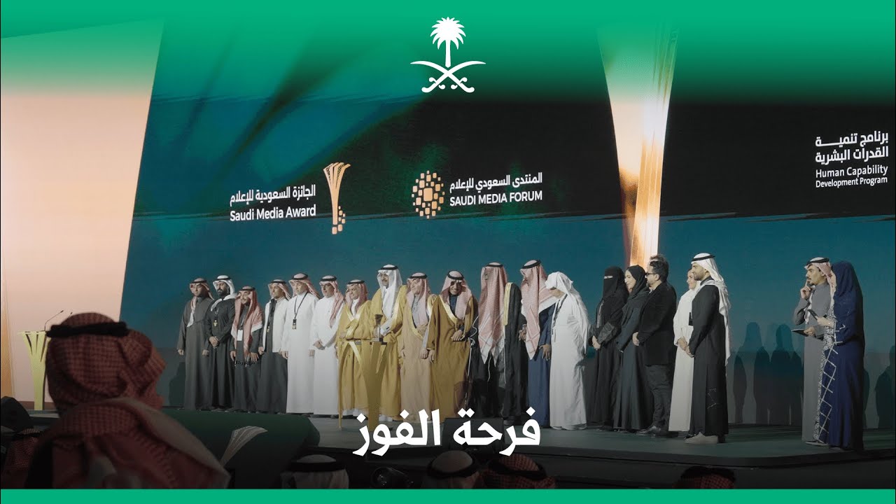 الجائزة السعودية للإعلام.