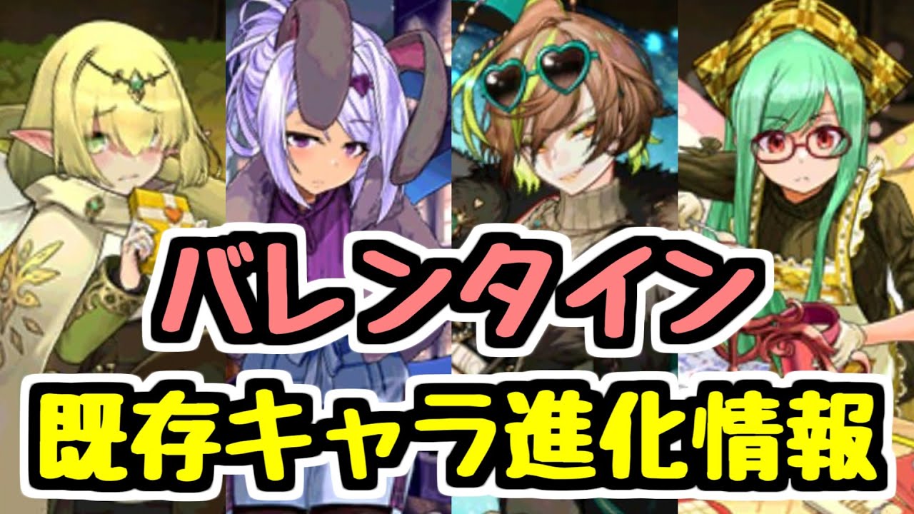 【リゼロと好相性】バレンタインの進化キャラがリゼロ編成と相性の良いキャラだらけ！性能チェック！【パズドラ】