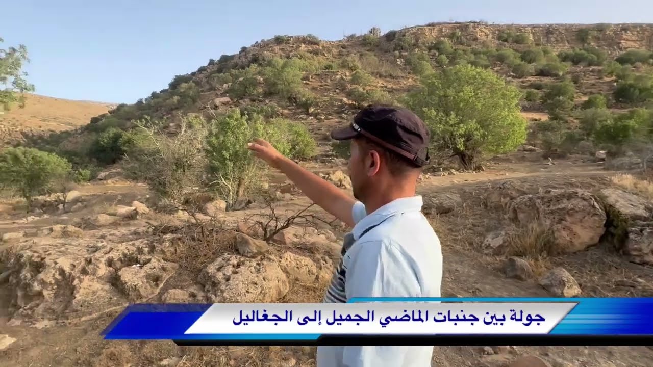 الجزائر : ولاية برج بوعريريج ، جولة بين جنبات الماضي الجميل إلى جبل الجغاليل