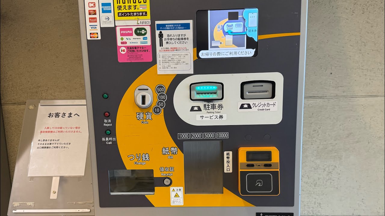 【三菱プレジション製精算機】横浜そごうパーキング館駐車場