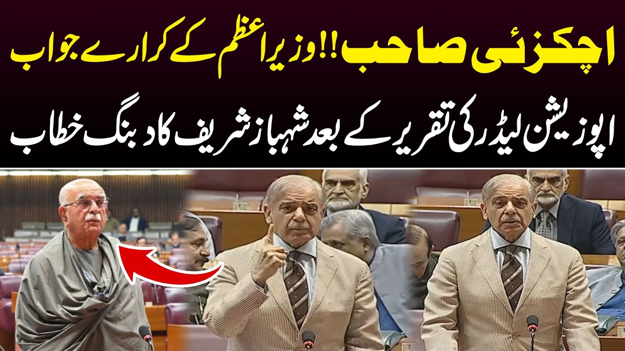 PM Shahbaz Sharif's Fiery Speech in National Assembly | Budget 2026 | Public News