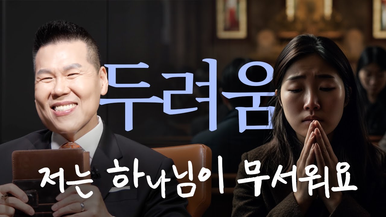 신앙이 있는데도 하나님이 무섭게 느껴져요... | 만나요 92회 | 브라이언박 목사 | Virtual Church | [Just Jesus]