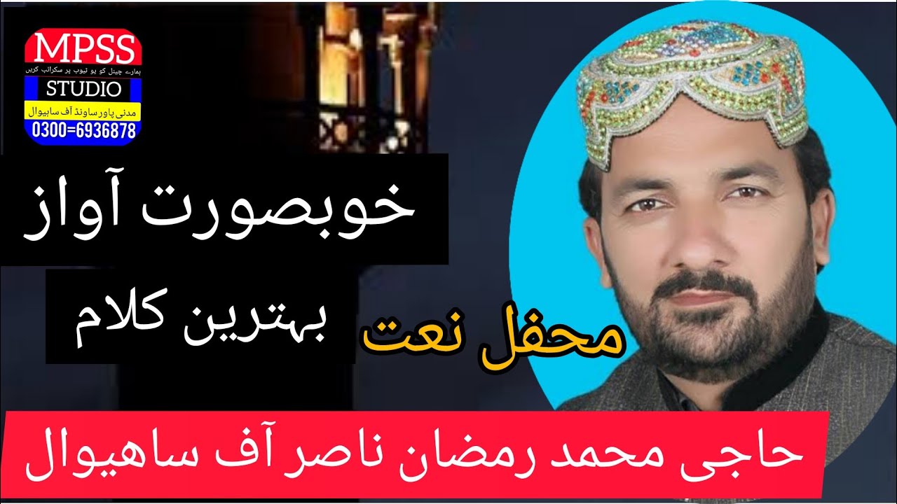 Haji ramzan nasir  new mehfil e naat sharif