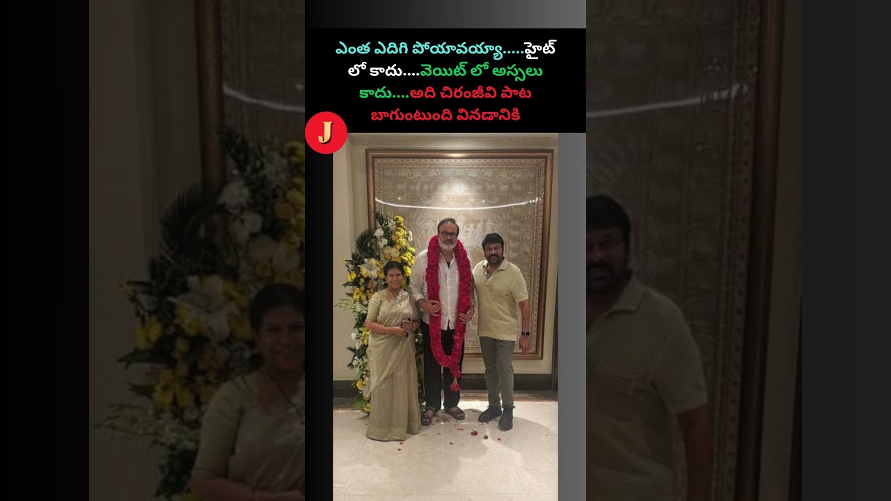 🎉 Chiranjeevi Celebrates Brother Nagendra Babu&rsquo;s MLC Oath! 🏛️✨@JayasheelTv