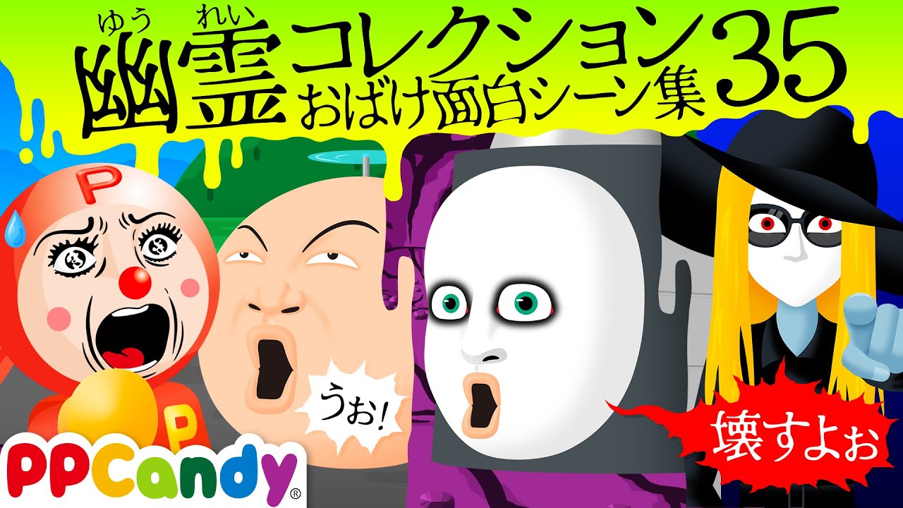 世にも奇妙な怪談アニメ 名場面集 #35 〜破壊者やでかい顔くん、視力検査女〜