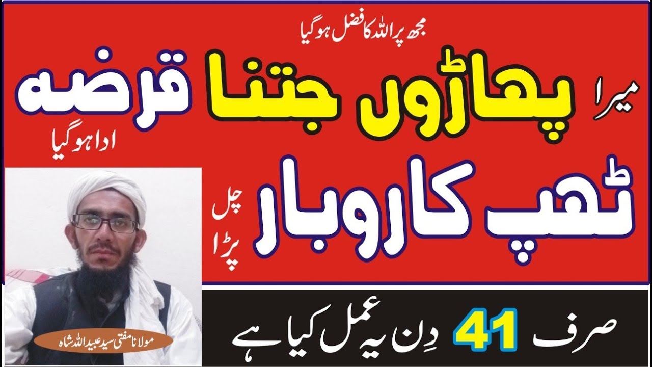 Qaraz ki adaigi k liye powerfull wazifa|wazifa for debt troubles|Debt|ऋण मुसीबतों के लिए छात्रवृत्ति