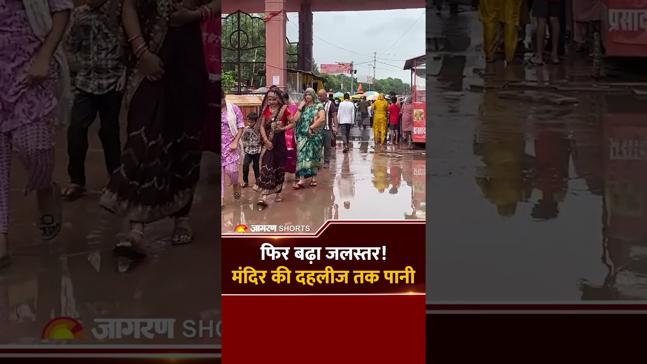 PRAYAGRAJ में फिर बढ़ा गंगा-यमुना का जलस्तर, लेटे हनुमान मंदिर की दहलीज तक पहुंचा पानी