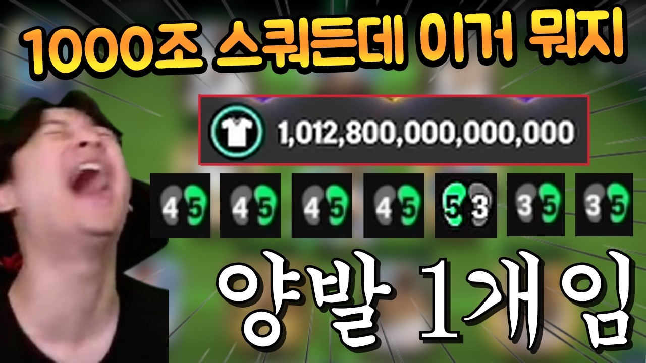 1000조 스쿼드에 개쩌는 선수들만 8~9진이라고? 근데 양발 딱 한명밖에 없는거 실화냐 ㄷㄷ FC모바일