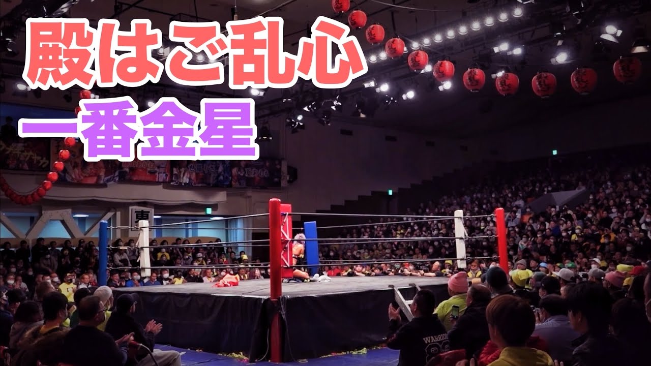 殿はご乱心一番金星 まだまだウナギカブキは終わらない