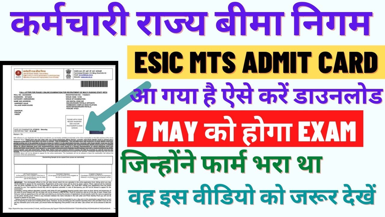 ESIC MTS Admit Card 2022 Download Kaise Kare | How To Download ESIC MTS Admit Card 2022 | ESIC MTS