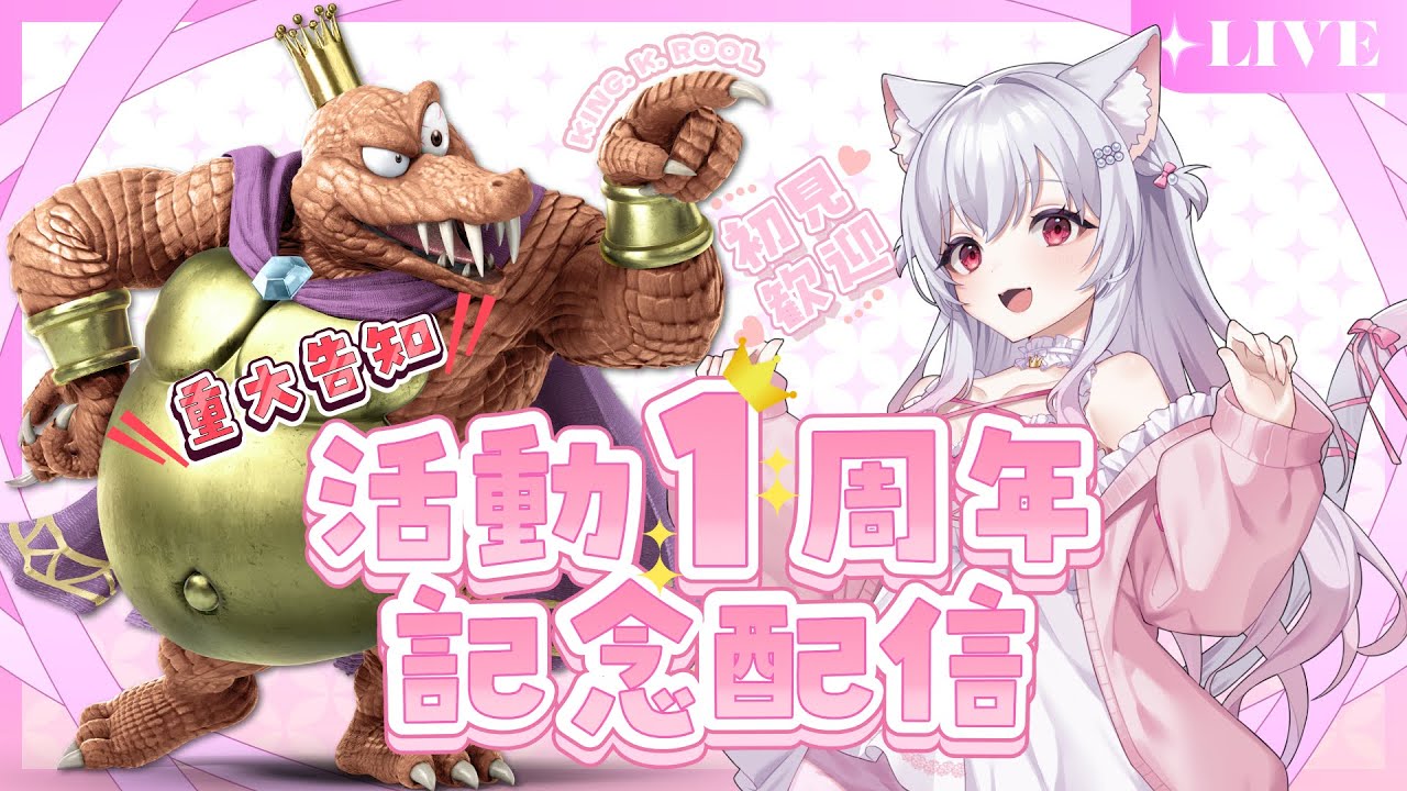 【スマブラ女子】活動１周年記念！まったり実写配信！誰でも参加OK視聴者参加型の専用部屋配信【スマブラsp】 #スマブラSP​ #スマブラ#shorts #縦型配信