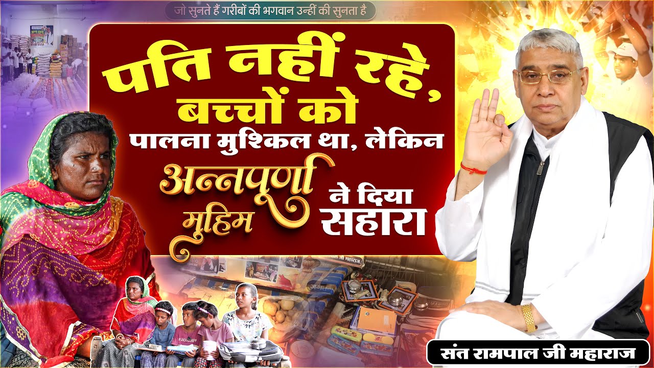 EP- 310 | चँदासनी, पाली, राजस्थान | भूख से जूझती माँ जानिए कैसे बदली उनकी तक़दीर! Annapurna Muhim