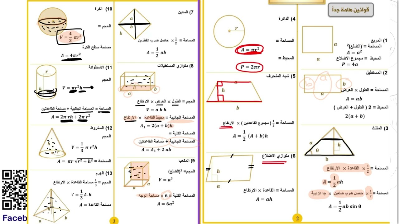 الرياضات المتقدمة \التفاضل\المعدلات المرتبطة بالزمن( الجزء الأول)