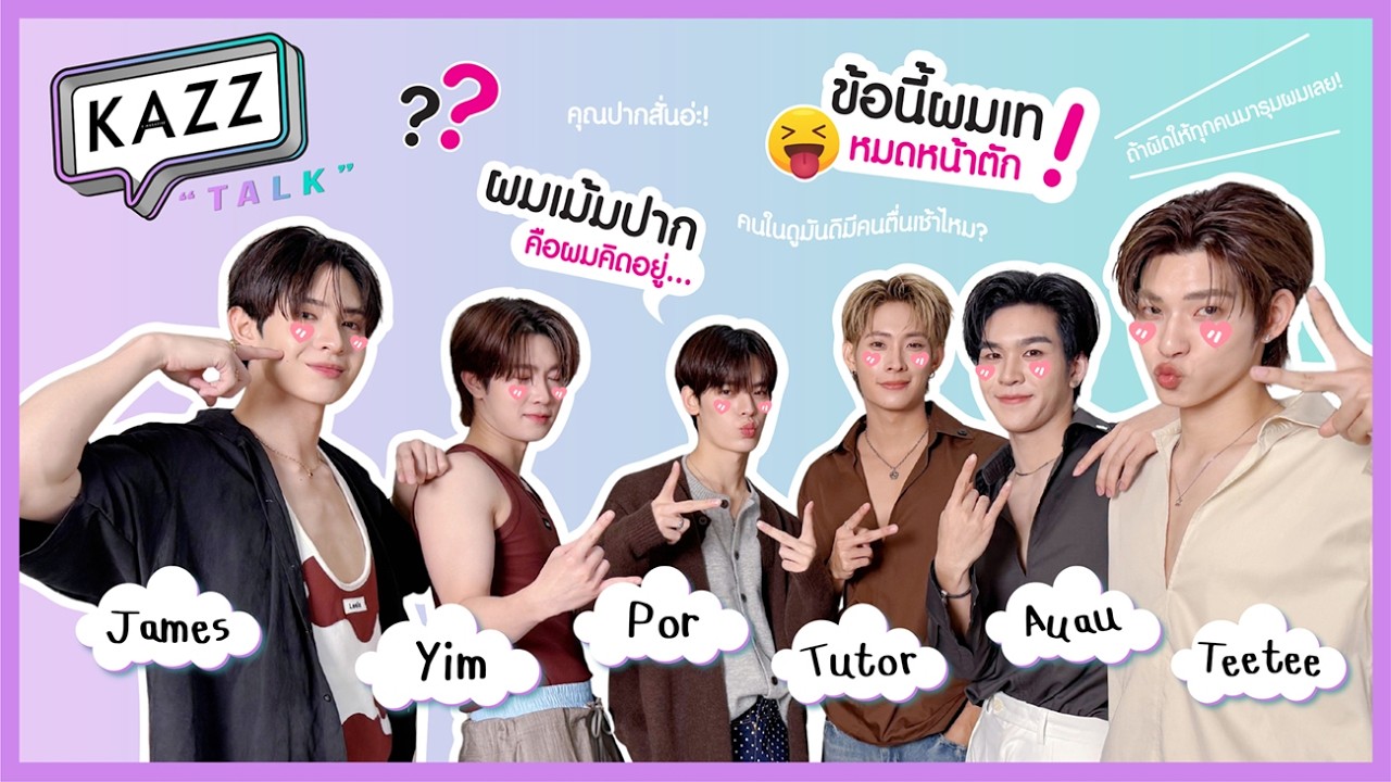 #KAZZTalKxDEXX ll ตามมาจับพิรุธ! กับ 6 หนุ่มหล่อ 