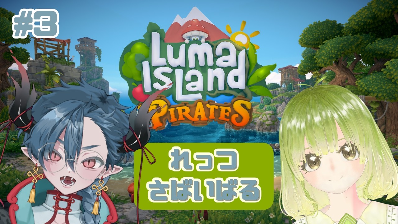 【#ルマ島】ゆったりまったり雑談しながらスローライフ#3【#新人vtuber 】