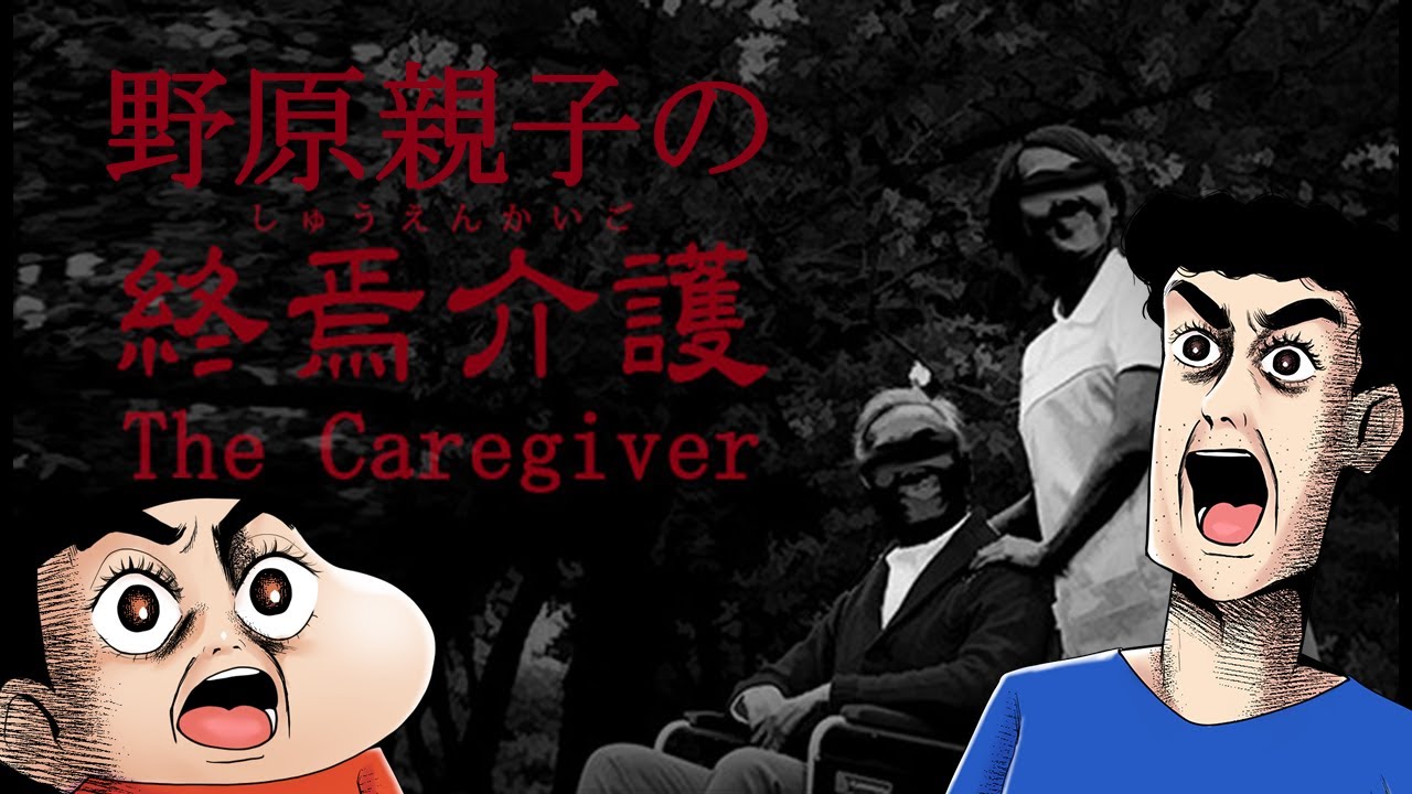 野原ひろしがしんのすけに見守られながら終焉介護【声真似】