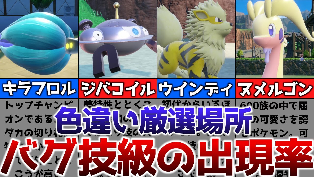 【ポケモンSV】色違いがバグ技級に出現するおすすめの色違い厳選場所その8【キラフロル、ジバコイル、ウインディ、ヌメルゴン】