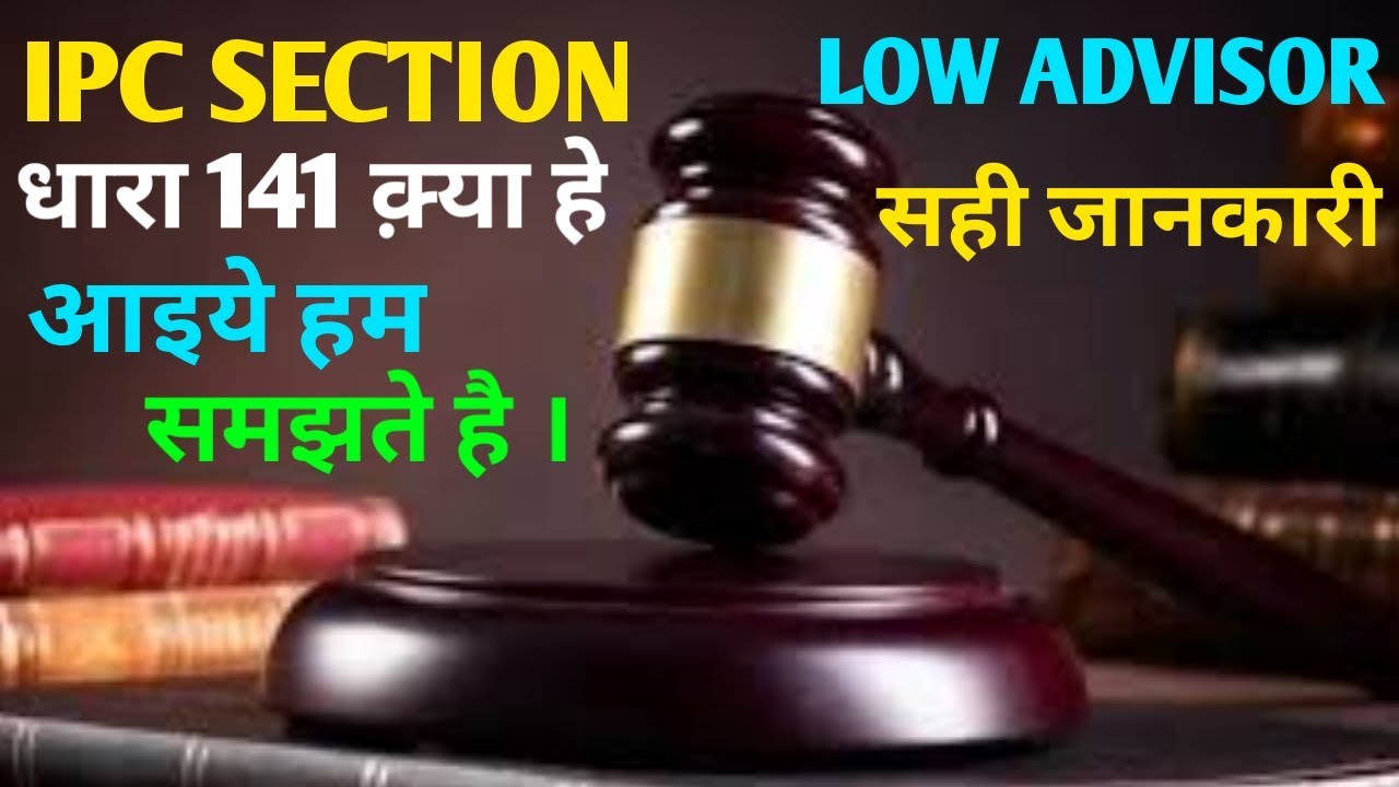 IPC 141 in Hindi | Unlawful Assembly Section 141 in Hindi | Dhara 141 Kya hai
