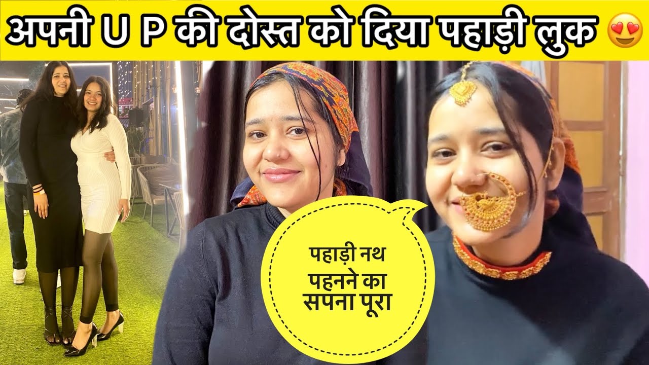 अब तो लगता है दुल्हा पहाडी ढूँड़ना होगा 😜|| शादी की तैयारी शुरू 😍