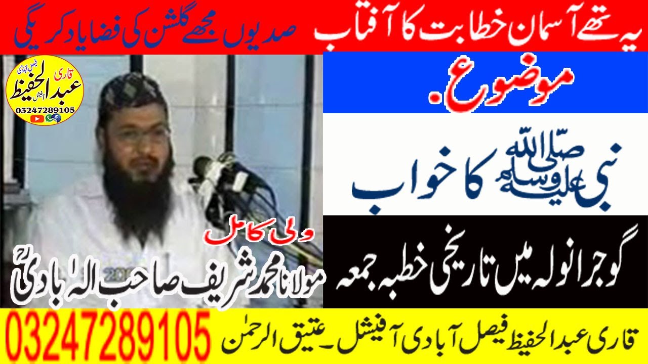 Molana Mohammad Shareef Elhabadi Rh Topic { Khawabb e Ambiya }