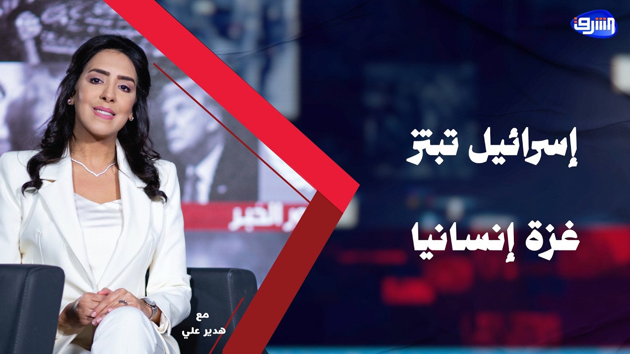 إسرائيل تواصل إبـ ـ ـتزاز أهالى غزة إنسانيا وإجتماعيا بدون رحمة