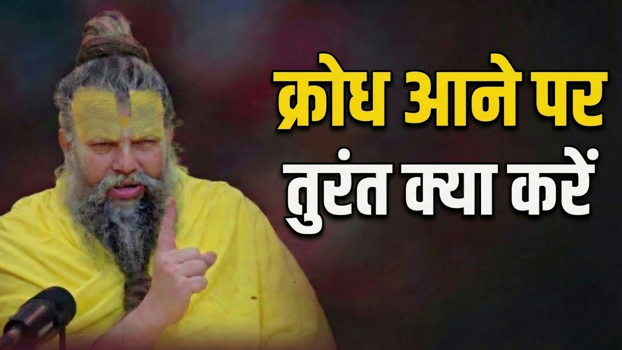 मन, वाणी, क्रोध और इंद्रियों पर नियंत्रण कैसे करें? | वेगों को सहने की अद्भुत साधना Premanand ji