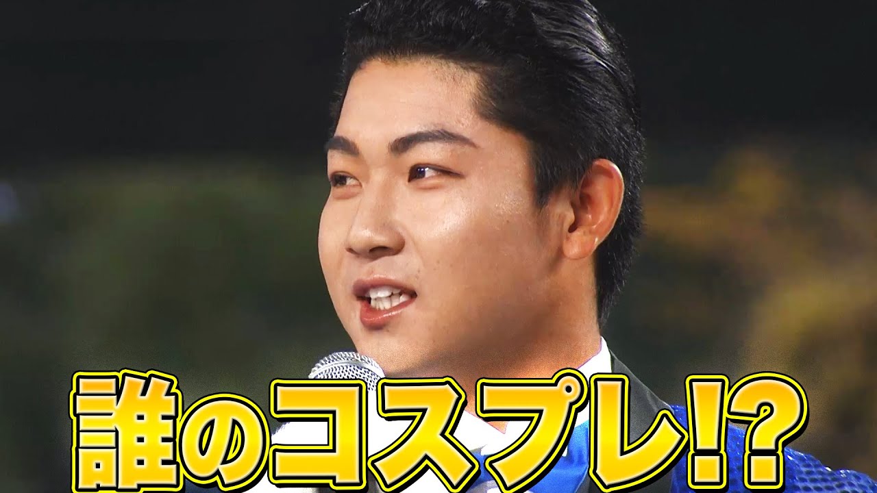 古賀悠斗『誰のコスプレでしょうか？』