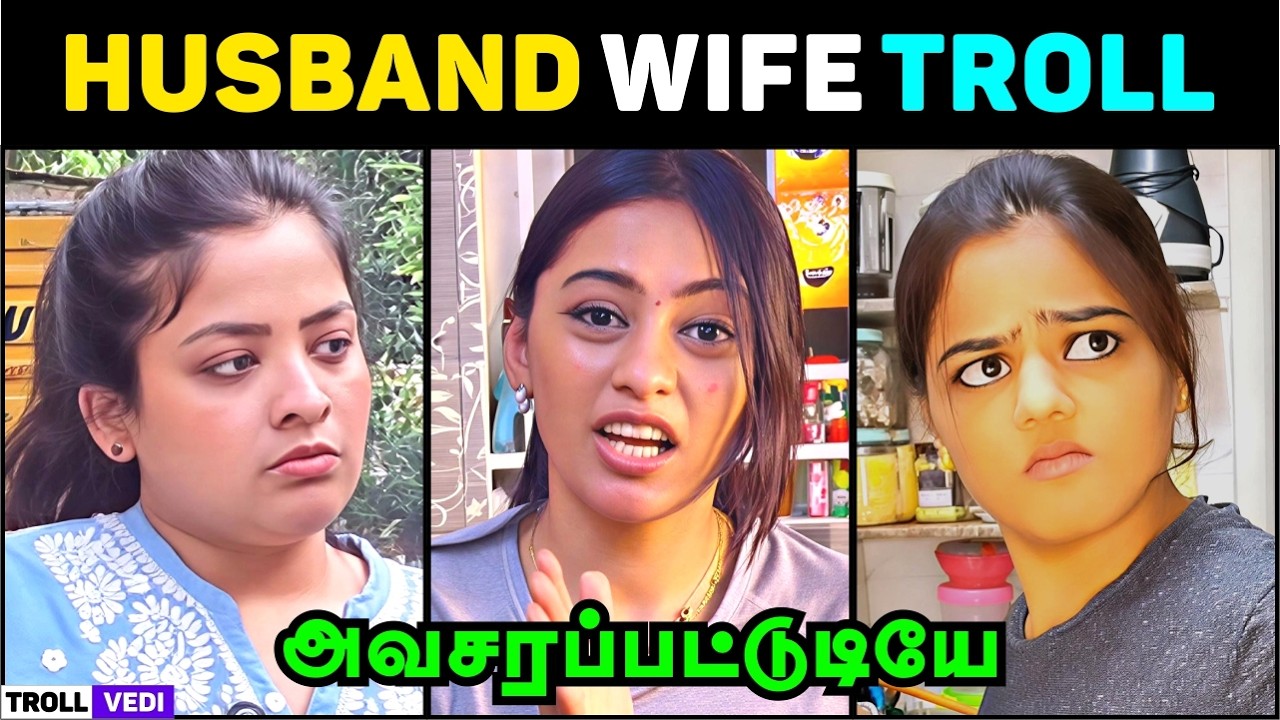 அவசரப்பட்டா இப்படிதான் ஆகும் 😳😂  | Tamil Troll Comedy | Troll Vedi