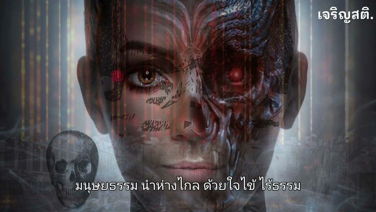 เพลง: สงครามอนัตตา