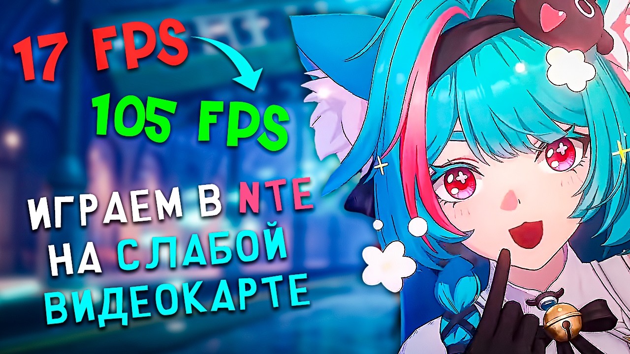 HOW TO BOOST FPS in NTE (Neverness to Everness) on a LOW-END PC