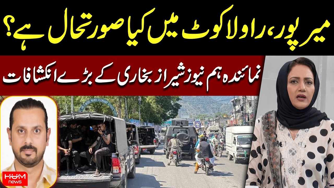 What's Happening in Mirpur & Rawalakot? HUM News Reporter Shiraz Bukhari Reveals Key Details