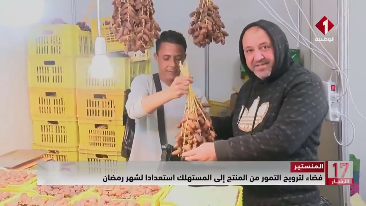 المنستير || فضاء لترويح التمور من المنتج إلى المستهلك استعدادا لشهر رمضان