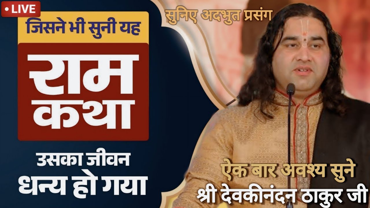 जिसने भी यह राम कथा सुनी है, वह धन्य हो गया !! RAM KATHA !!